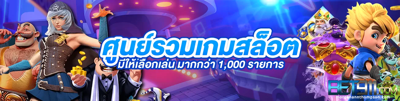 สล็อต bet911 ทางเข้า